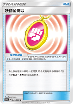 Fairy Charm