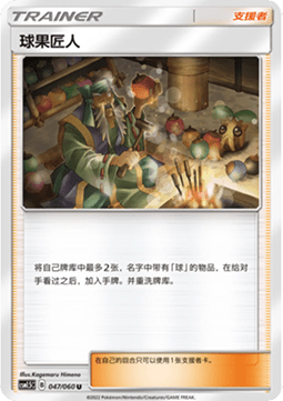 Apricorn Maker