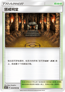 Shrine of Punishment