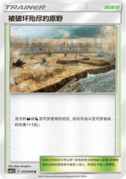 Devoured Field