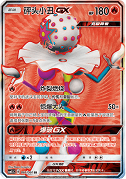 Blacephalon GX