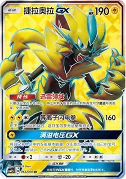 Zeraora GX