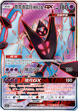 Dawn Wings Necrozma GX