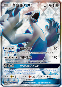 Lugia GX
