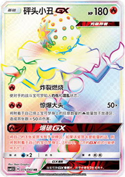 Blacephalon GX