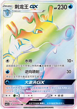 Kingdra GX