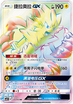Zeraora GX