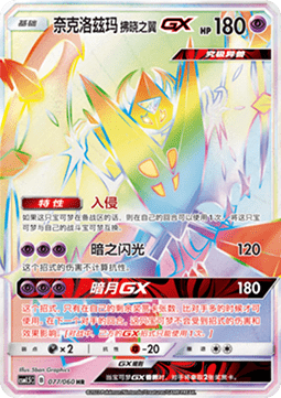 Dawn Wings Necrozma GX