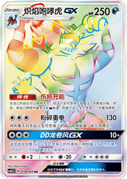 Incineroar GX