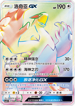 Lugia GX