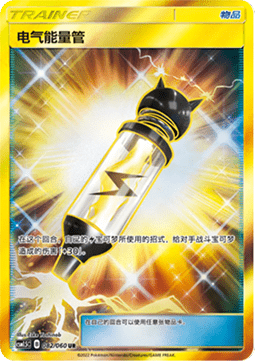 Electropower