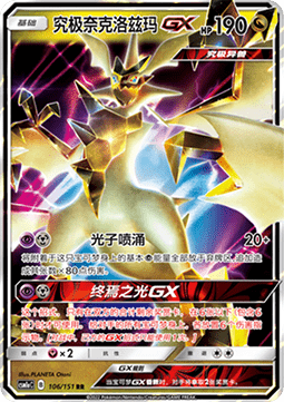 Ultra Necrozma GX
