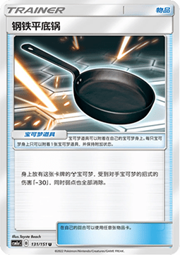 Metal Frying Pan