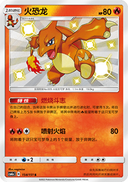 Charmeleon