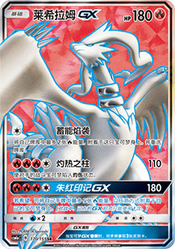 Reshiram GX