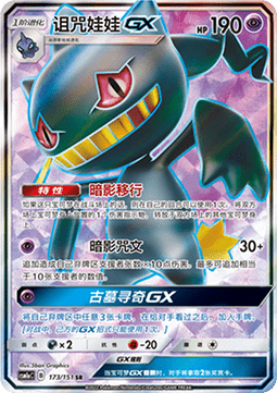 Banette GX
