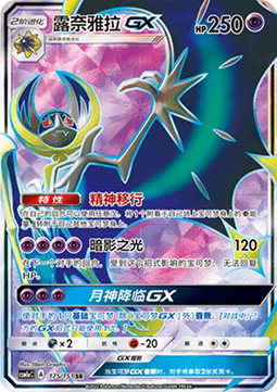 Lunala GX
