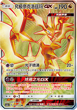 Ultra Necrozma GX