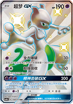 Mewtwo GX