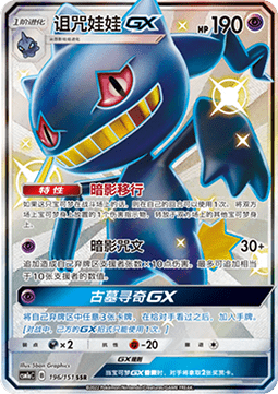 Banette GX