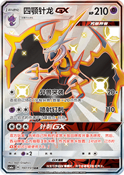 Naganadel GX