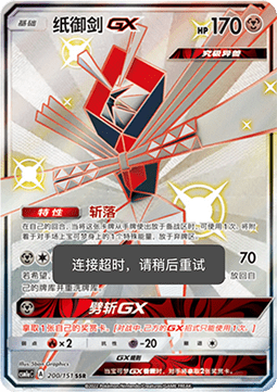 Kartana GX