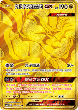 Ultra Necrozma GX