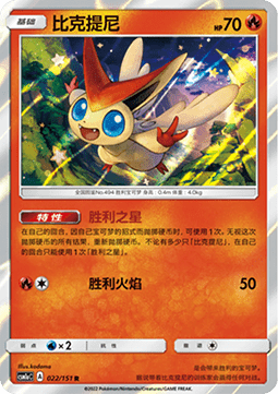 Victini