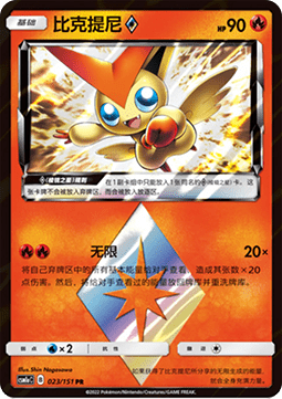 Victini ◇