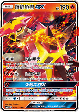Turtonator GX