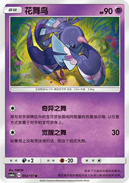 Oricorio