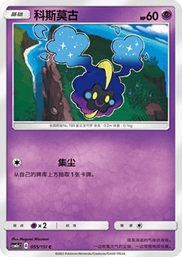 Cosmog