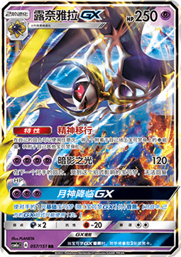 Lunala GX