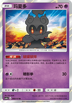 Marshadow