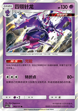Naganadel