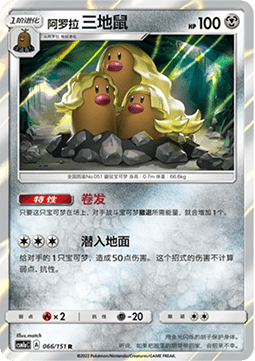 Alolan Dugtrio