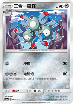 Magneton