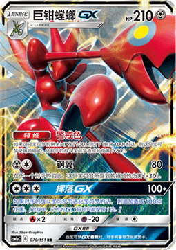 Scizor GX