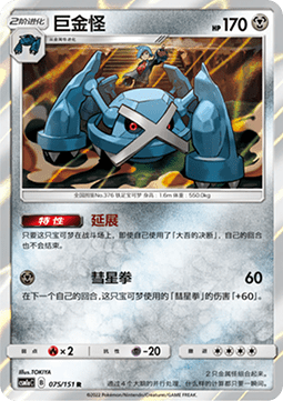 Metagross