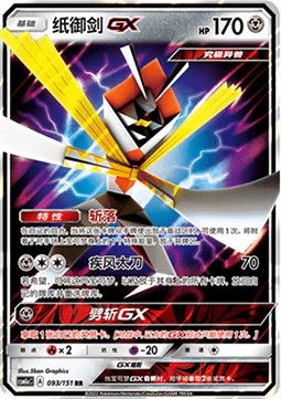 Kartana GX
