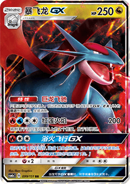 Salamence GX