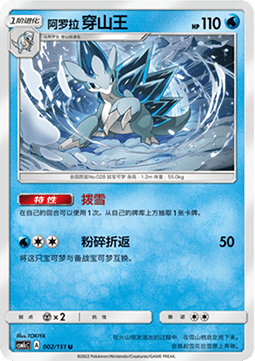 Alolan Sandslash