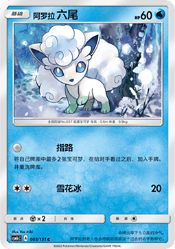 Alolan Vulpix