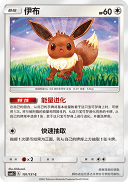 Eevee