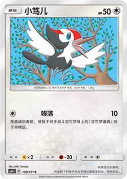 Pikipek