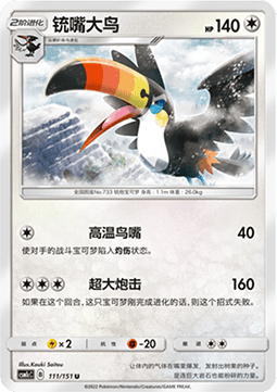 Toucannon