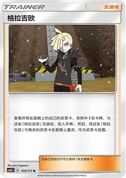 Gladion