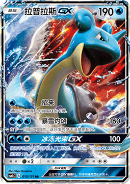 Lapras GX