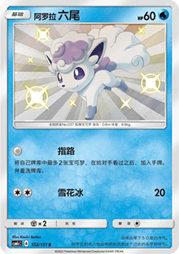 Alolan Vulpix