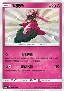 Diancie
